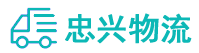 中山到锦江区物流公司